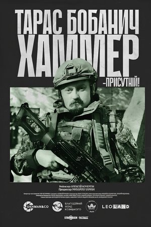 Хаммер