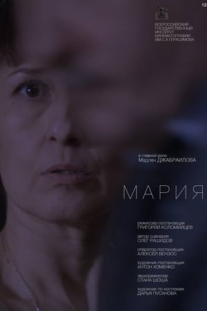 Мария