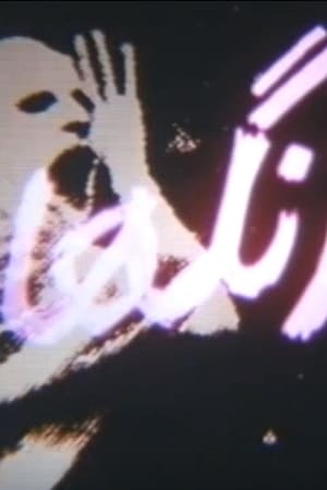 زنگ‌ها