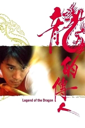 龙的传人
