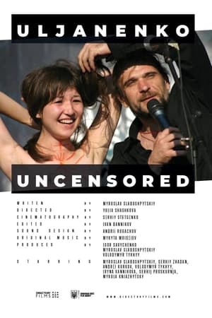 Ульяненко: без цензури