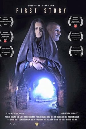 یەکەمین چیرۆک