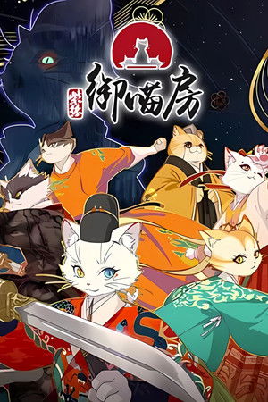紫禁·御喵房