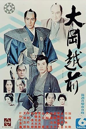 大岡越前
