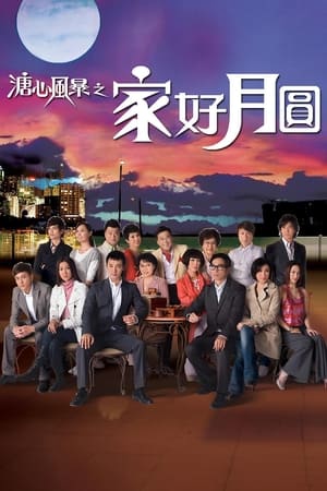 溏心风暴第 2 季
