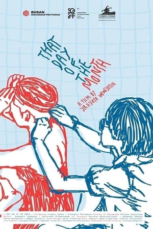 วันนั้นของเดือน