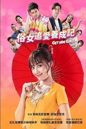 天降竹马