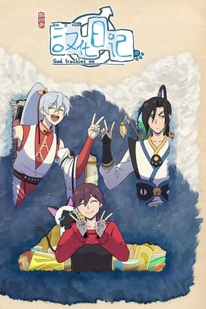 汉化日记第 4 季