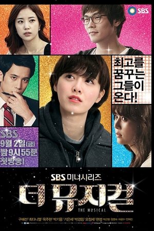 더 뮤지컬