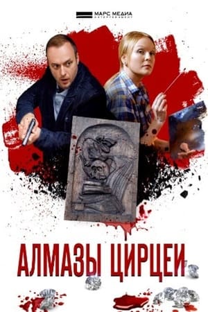 Детективы Анны Малышевой第5季