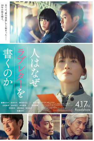 人はなぜラブレターを書くのか