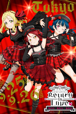 ラブライブ！サンシャイン!! Guilty Kiss 2nd LoveLive! ～Return To Love ♡ Kiss Kiss Kiss～