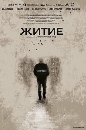 Житие