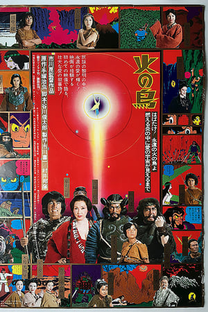 火之鸟