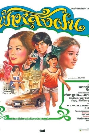 ฟ้าหลังฝน
