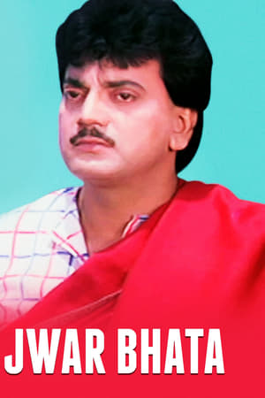 জোয়ার ভাটা