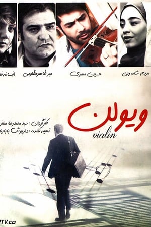 ویولن