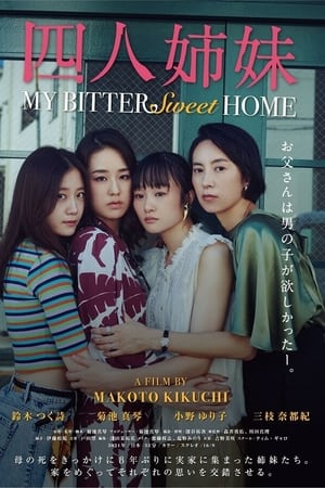 四人姉妹