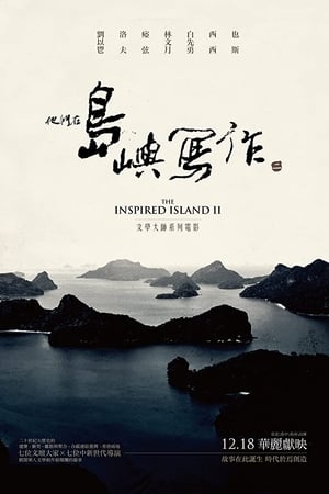他们在岛屿写作：如歌的行板