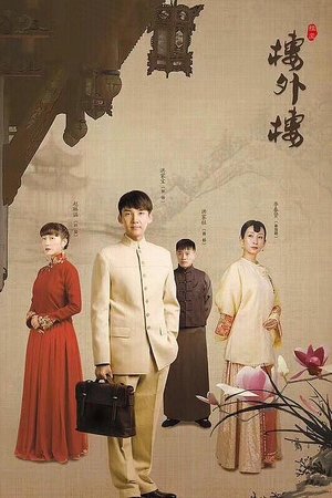楼外楼