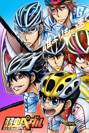 飙速宅男飙速宅男 GLORY LINE