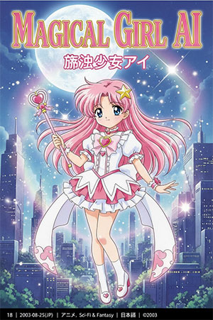 魔法少女爱