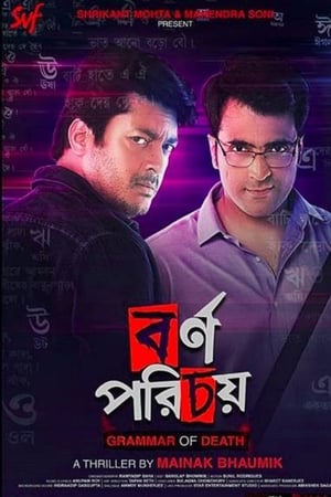বর্ণ পরিচয়