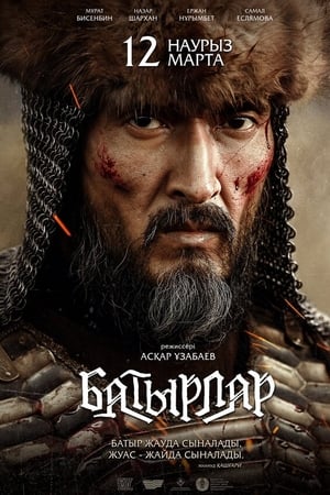 Батырлар
