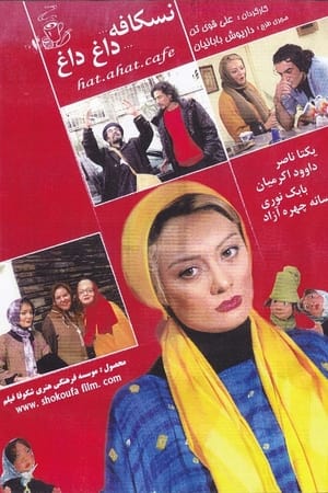 نسکافه داغ داغ