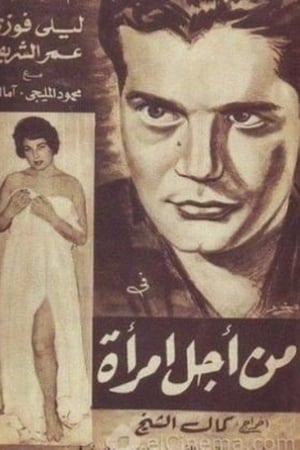 من أجل امرأة