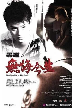 黑道之无悔今生