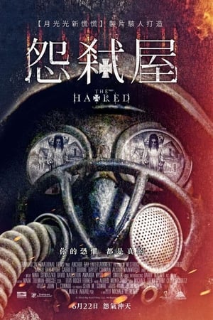 恶宅
