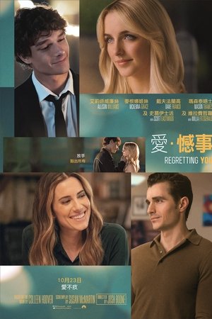 为你遗憾