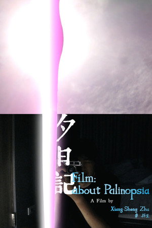 夕日記