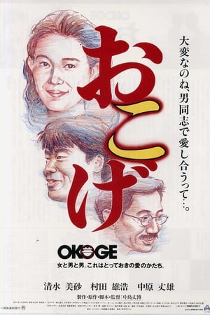 おこげ