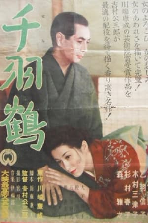 千羽鶴