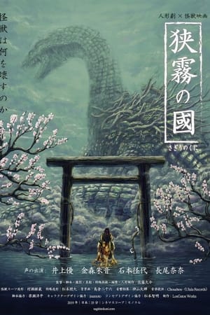 狭雾之国