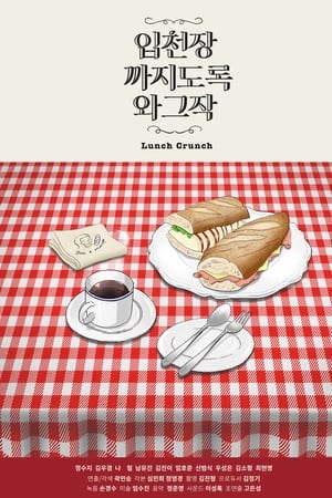 입천장 까지도록 와그작