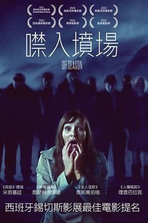 休赛期