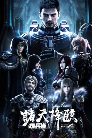 雄兵连第2季