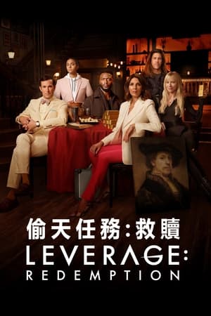 都市侠盗：救赎