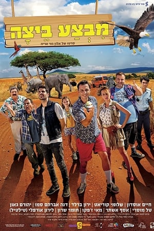 מבצע ביצה