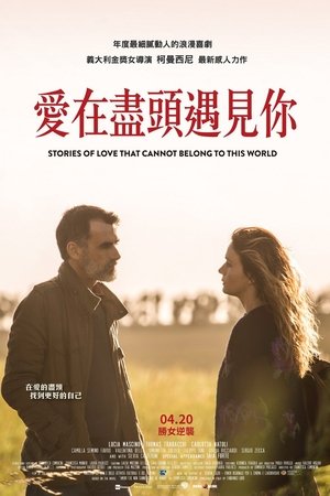 不容于世的爱