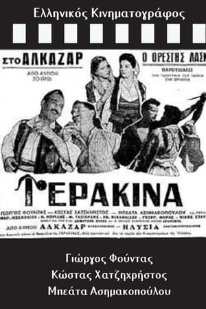 Γερακίνα