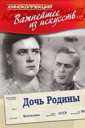 Дочь Родины