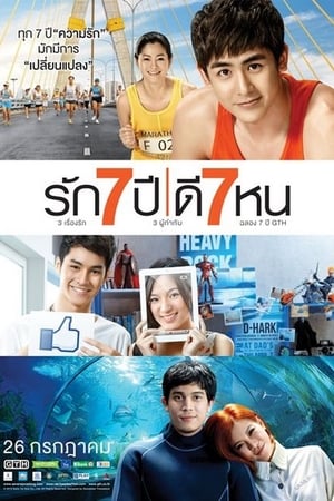 爱情3*7
