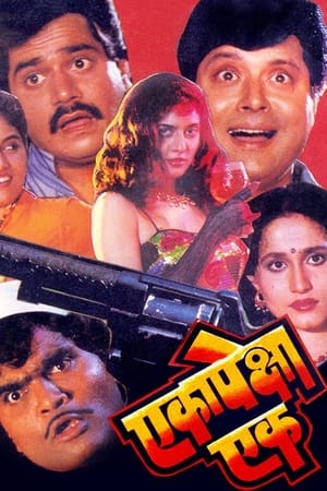 एकापेक्षा एक