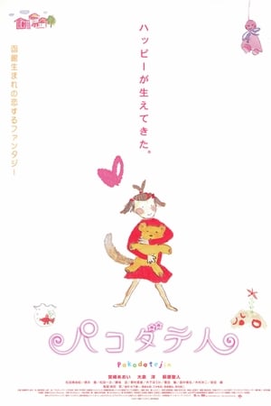 新函馆人