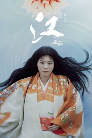 江：公主们的战国