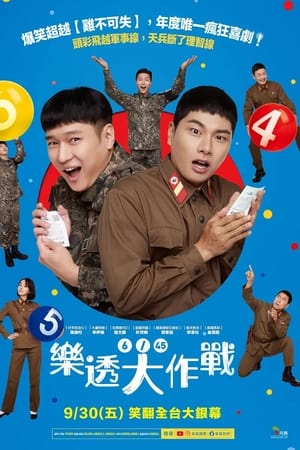 乐透大作战